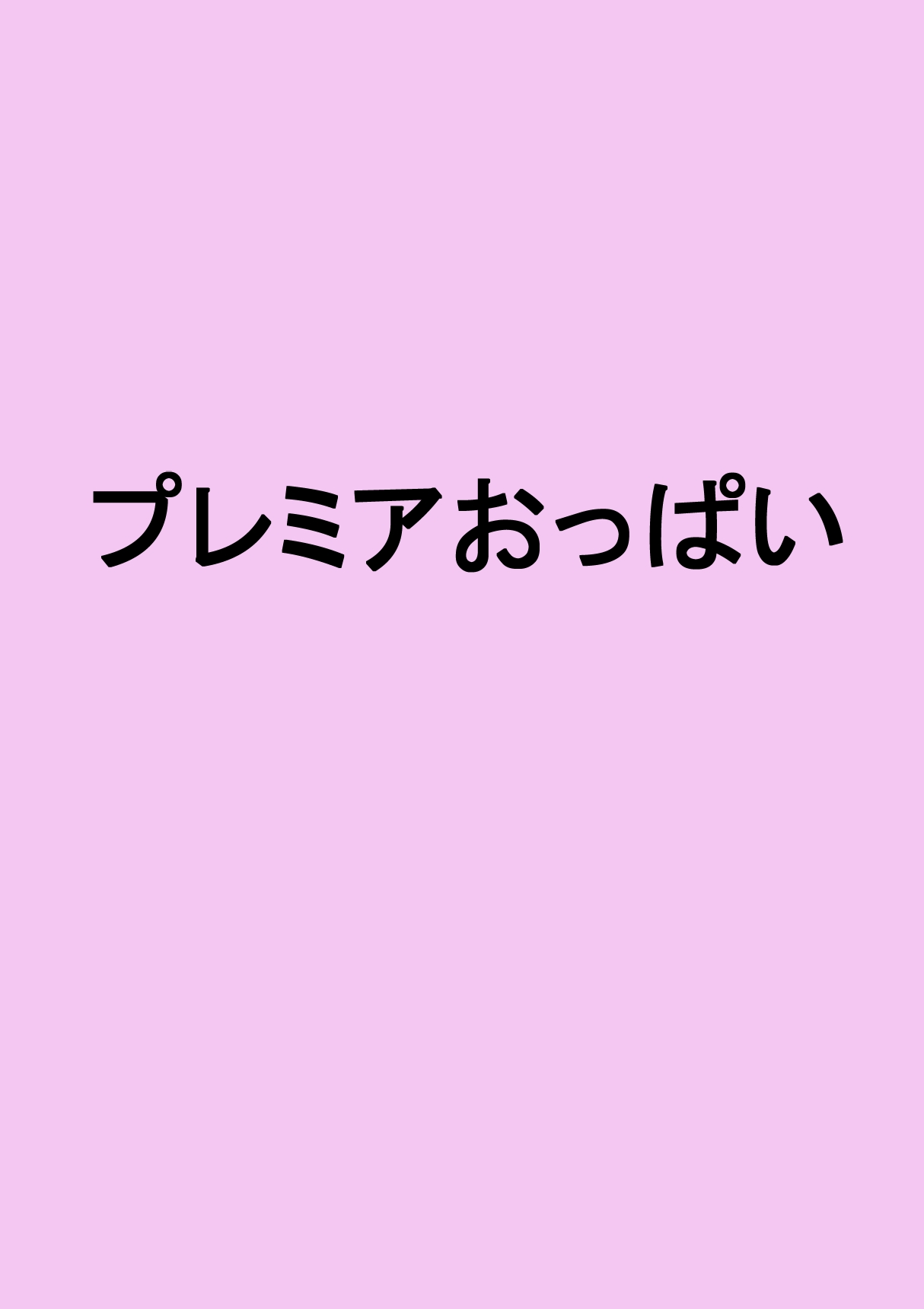 Puremia Oppai | Premier Boobs page 2 full