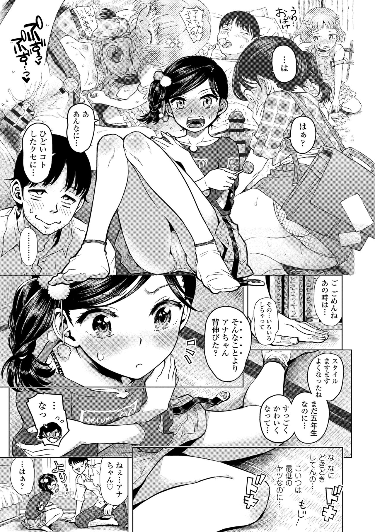 Naisho no Murikuri page 7 full