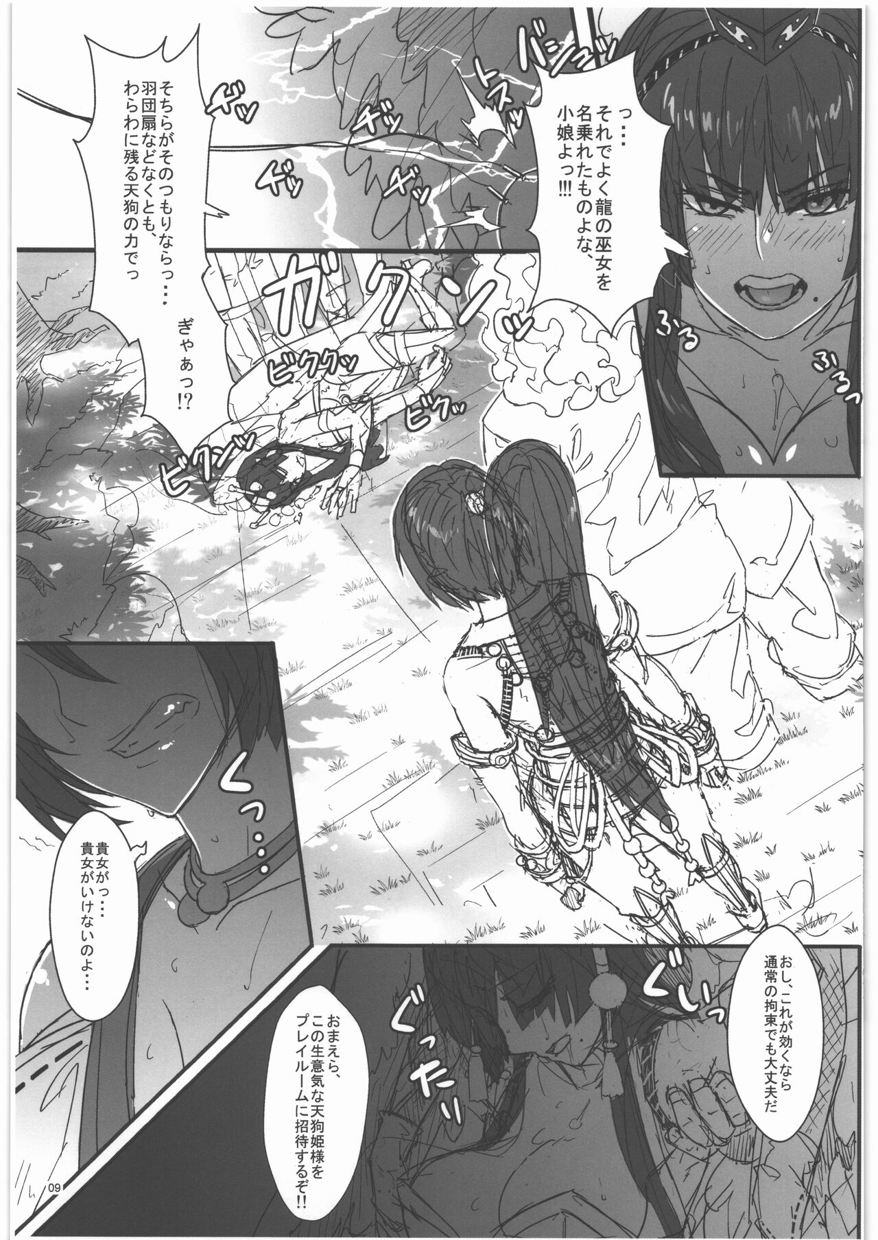 TAGPLAY in Kouyou 2/4 page 10 full