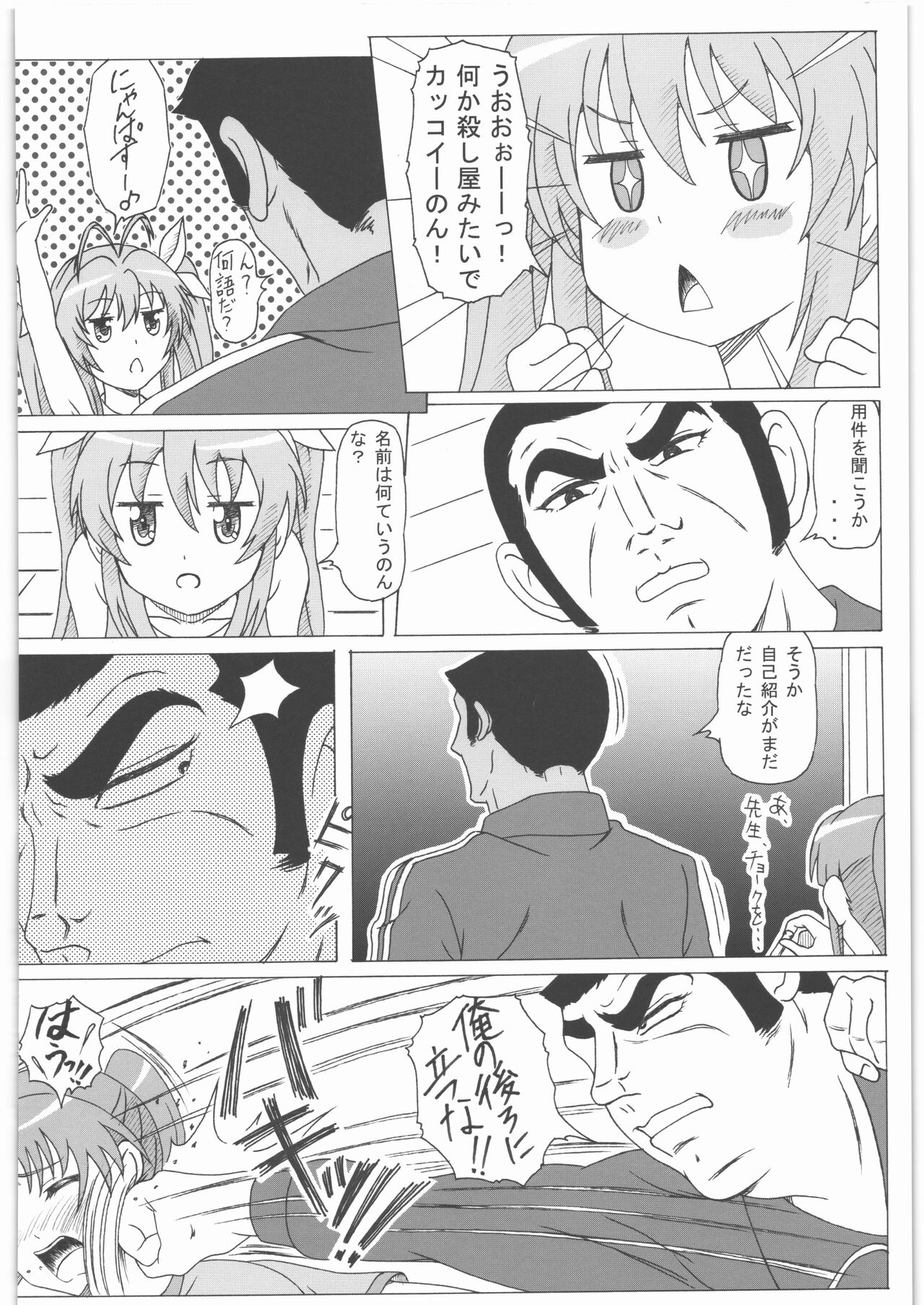 Non Non Nanon 2 page 3 full
