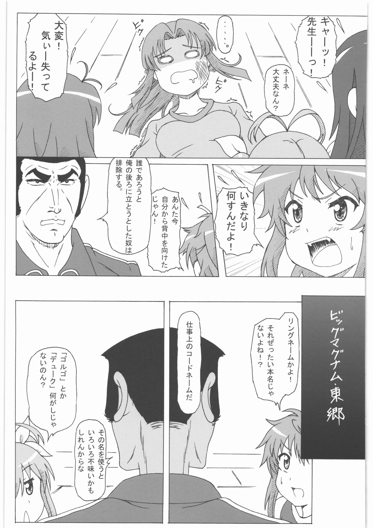 Non Non Nanon 2 page 4 full