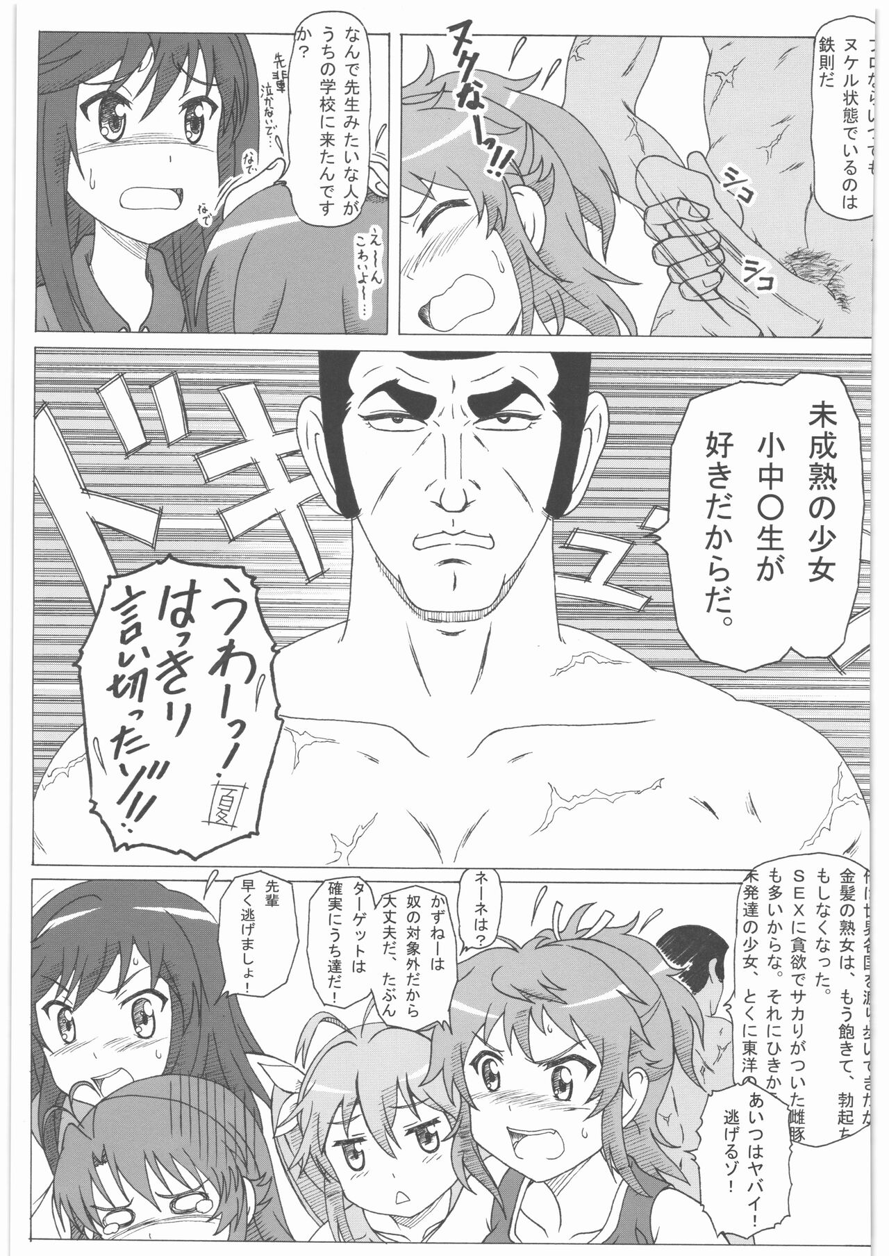 Non Non Nanon 2 page 6 full