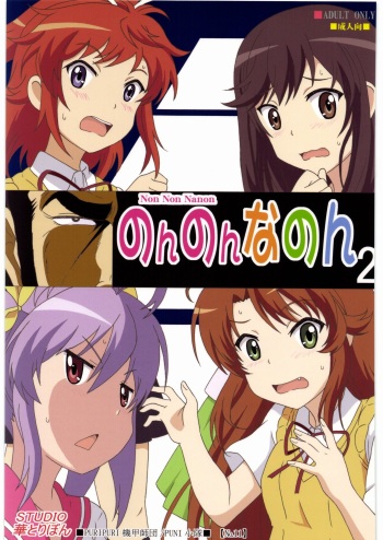 Non Non Nanon 2 cover