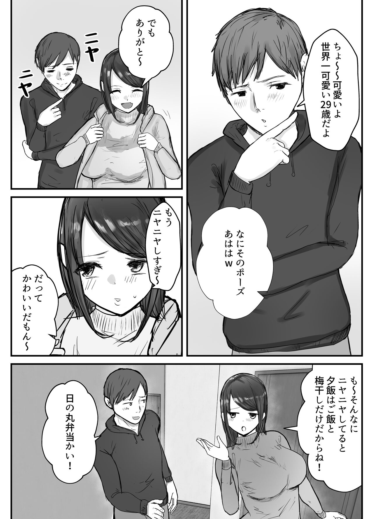 Tsuma wa Boku ga Yoitsubureteru Ma ni page 4 full