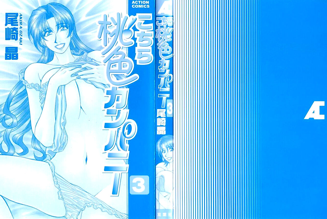Kochira Momoiro Company Vol. 3 page 3 full