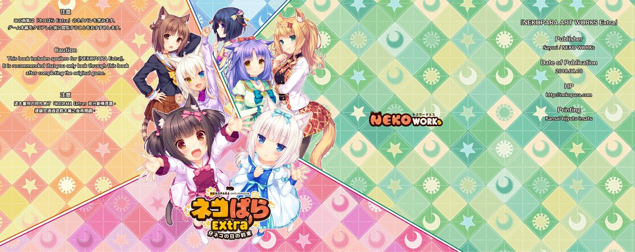 NEKOPARA ART WORKS Extra page 1 full