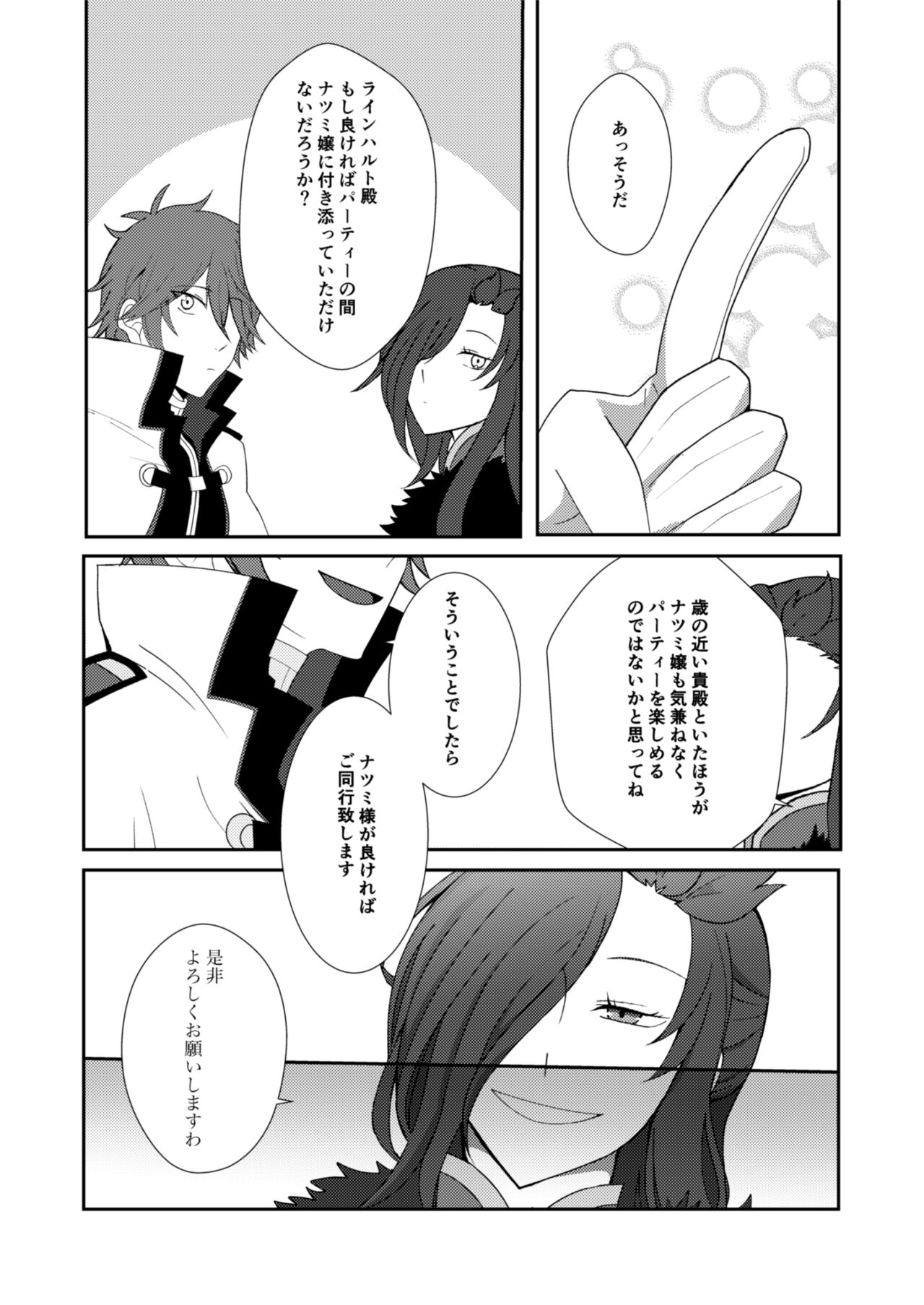 Ote o Totte page 6 full