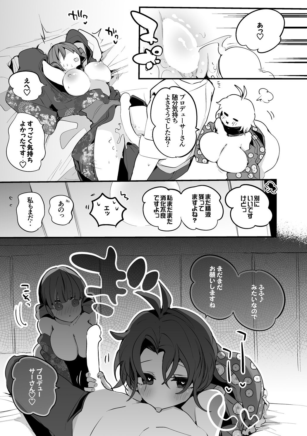 霧子は責任をもって編 page 6 full