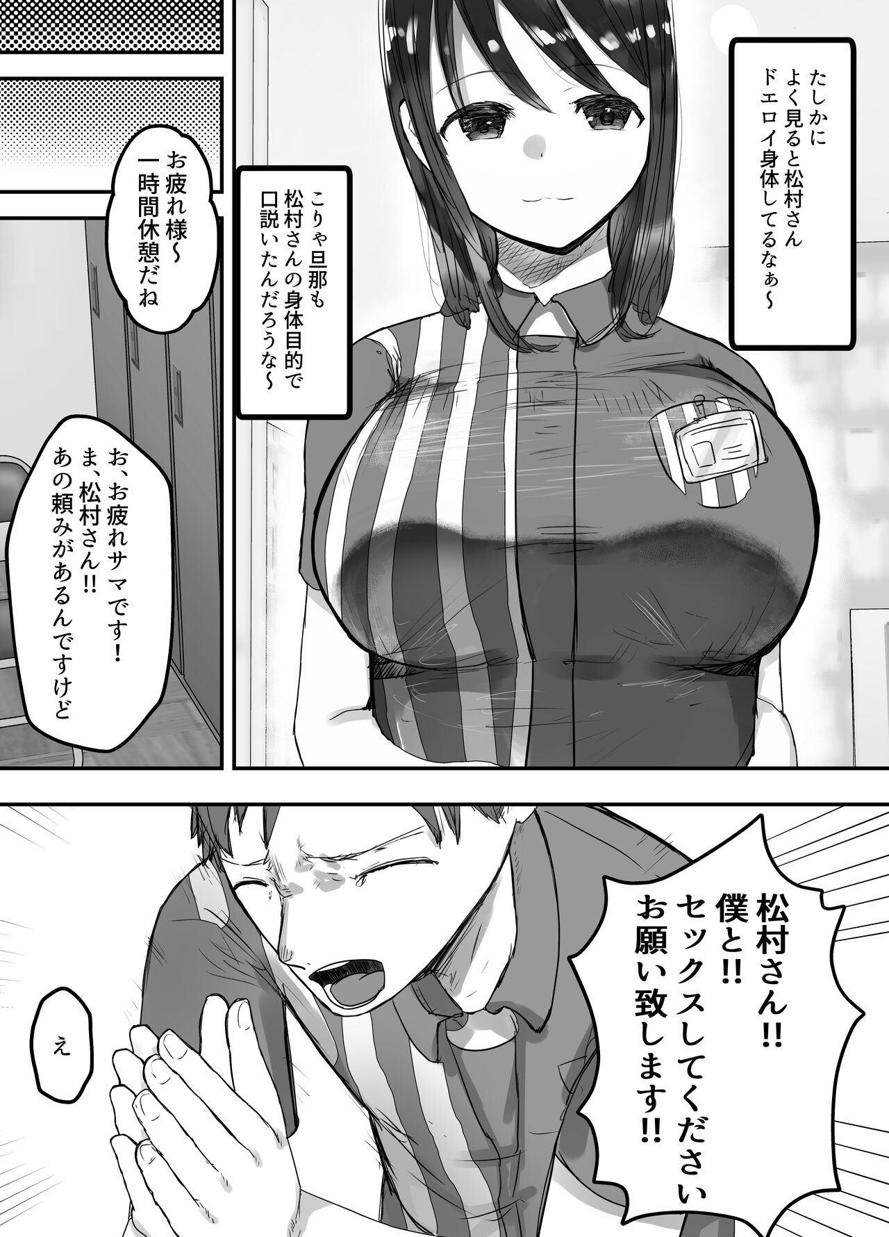 Honki de Tanomeba Yareru Hitozuma Conveni Part-san ~Matsumura Kaede-san Hen~ page 7 full