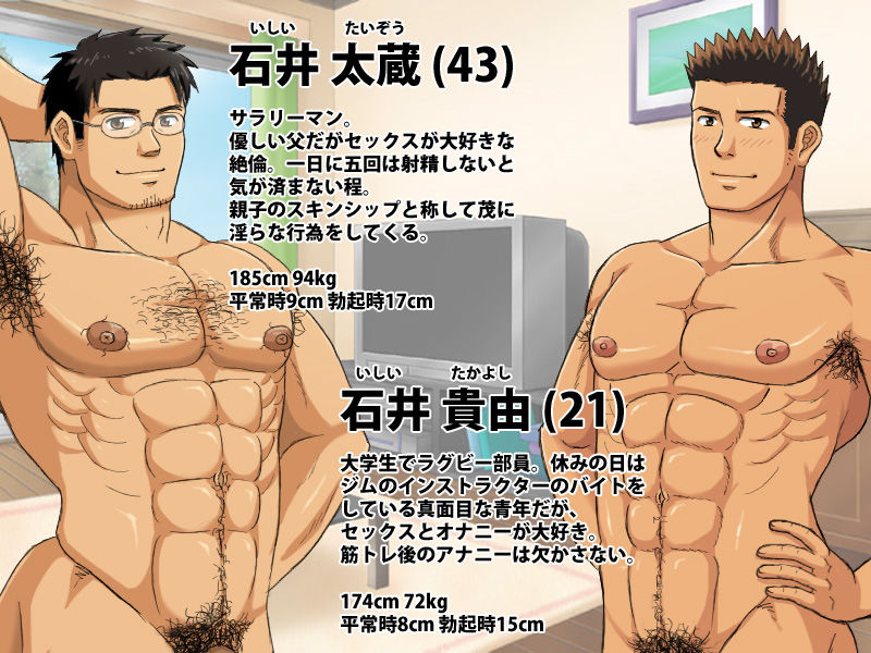 俺のエロ家族～義父と義兄はホモセ●クスが大好物～ page 2 full