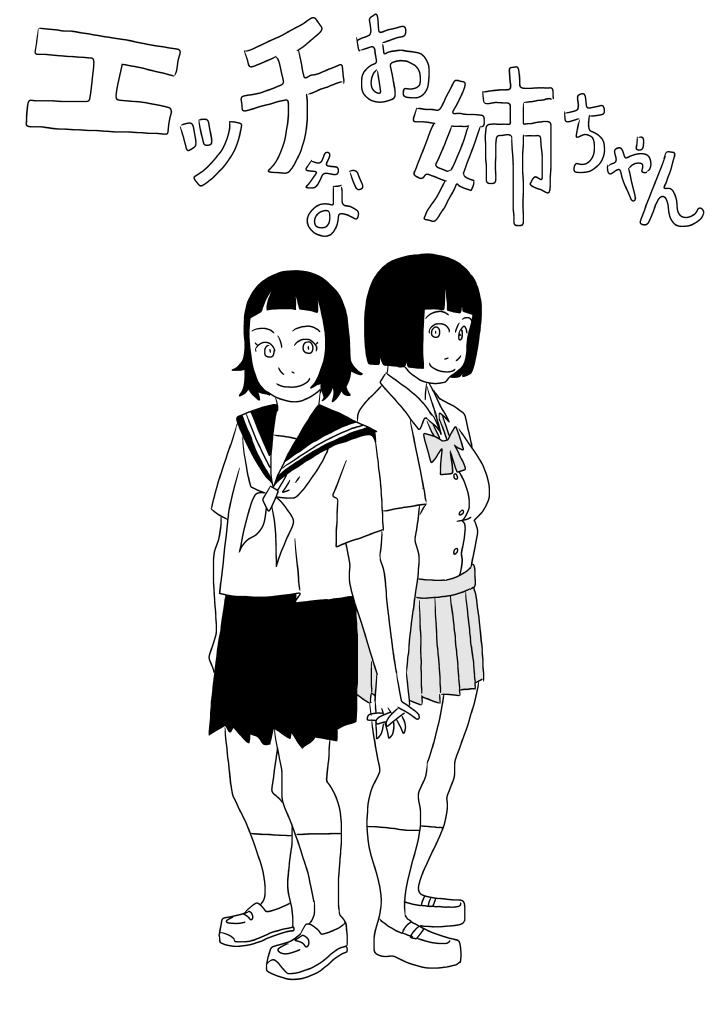 Ecchina Ojichan page 1 full