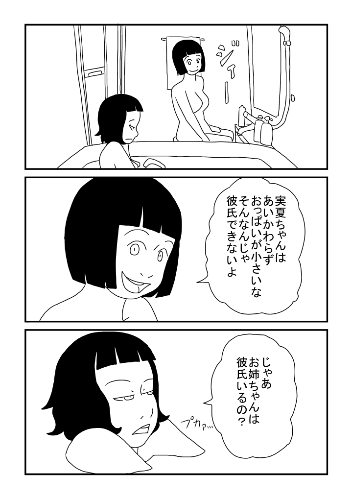 Ecchina Ojichan page 10 full