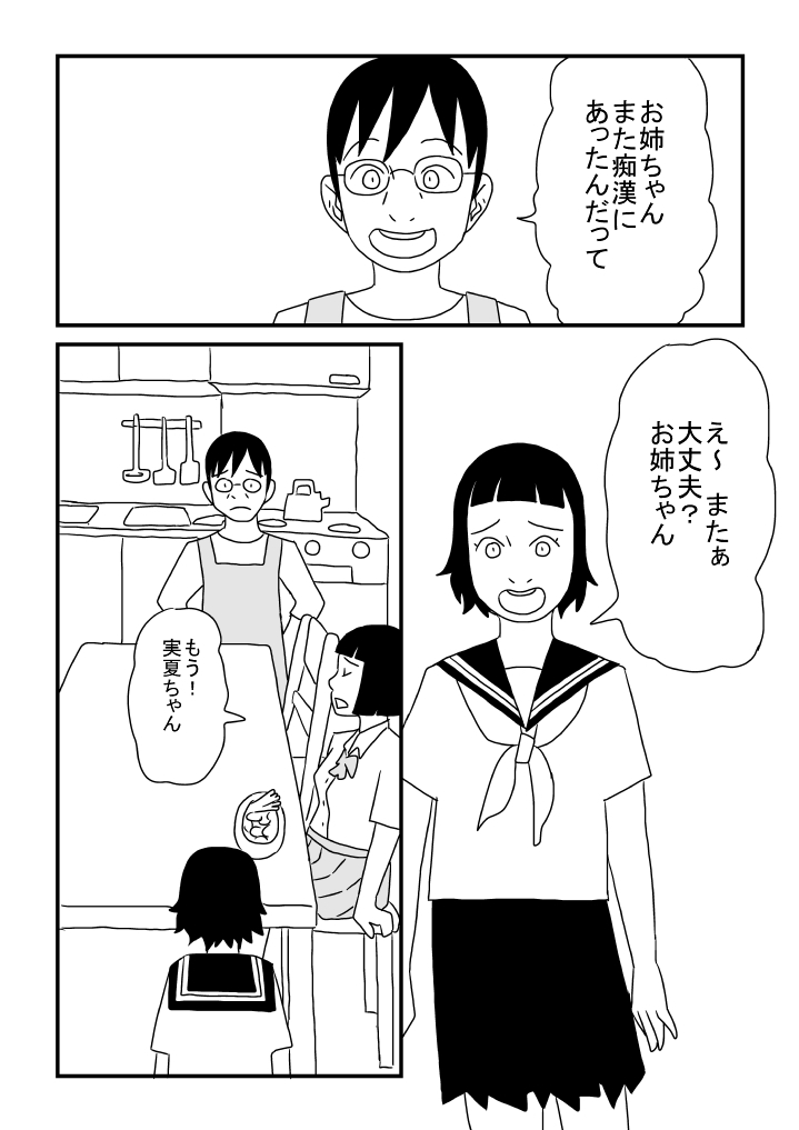 Ecchina Ojichan page 2 full