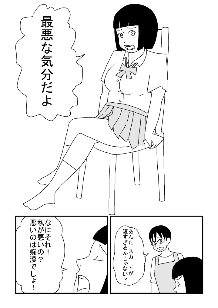 Ecchina Ojichan page 3 full