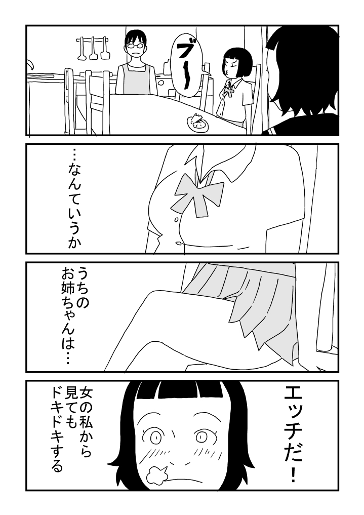Ecchina Ojichan page 4 full