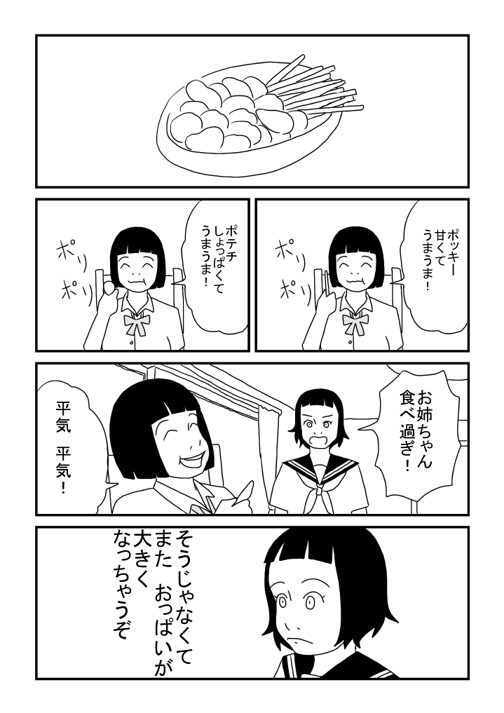 Ecchina Ojichan page 5 full