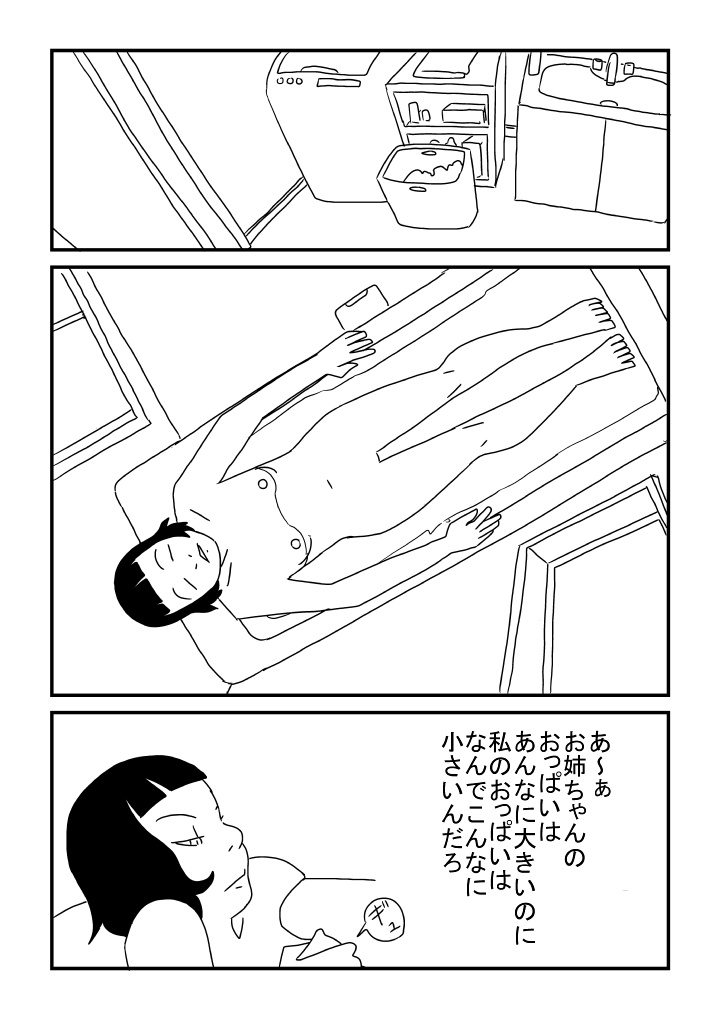 Ecchina Ojichan page 8 full