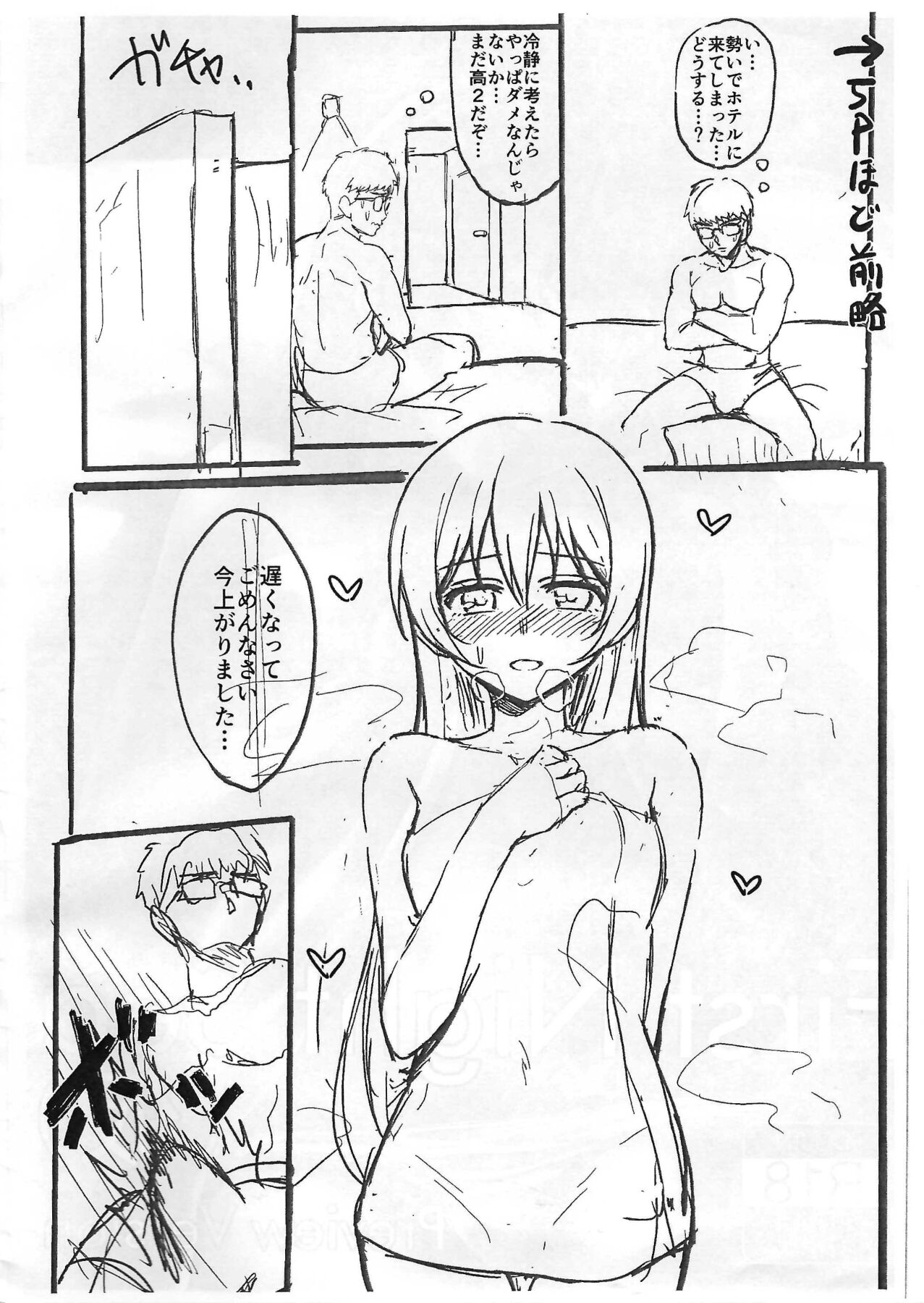 【Junbigou】First Night Sea（仮） page 2 full