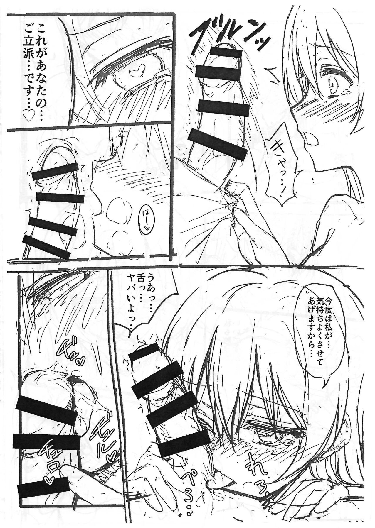 【Junbigou】First Night Sea（仮） page 8 full
