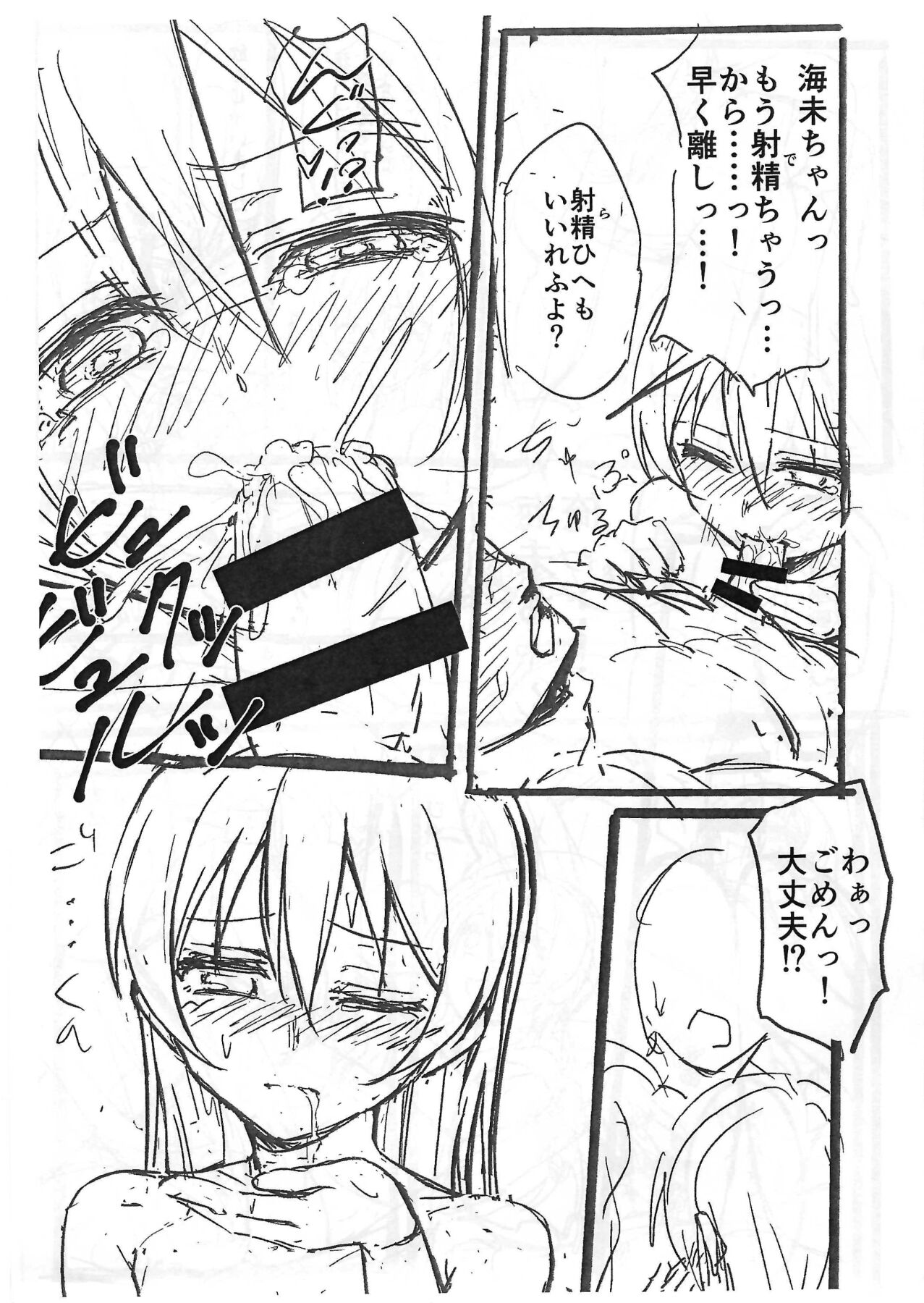 【Junbigou】First Night Sea（仮） page 9 full