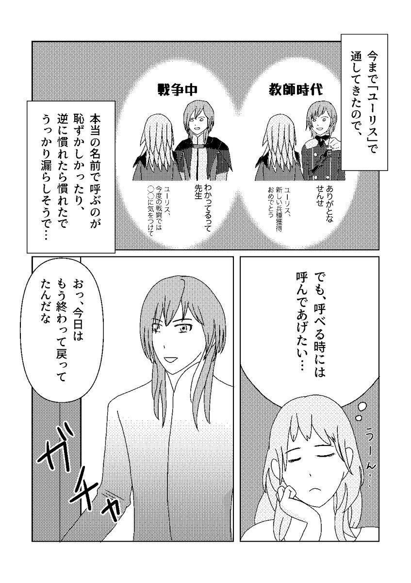 Call My Name page 3 full