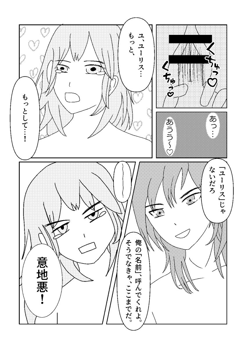 Call My Name page 6 full