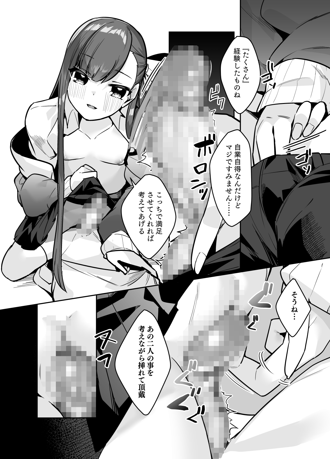 Osananajimi Melt ni Amatorokasareru! page 8 full