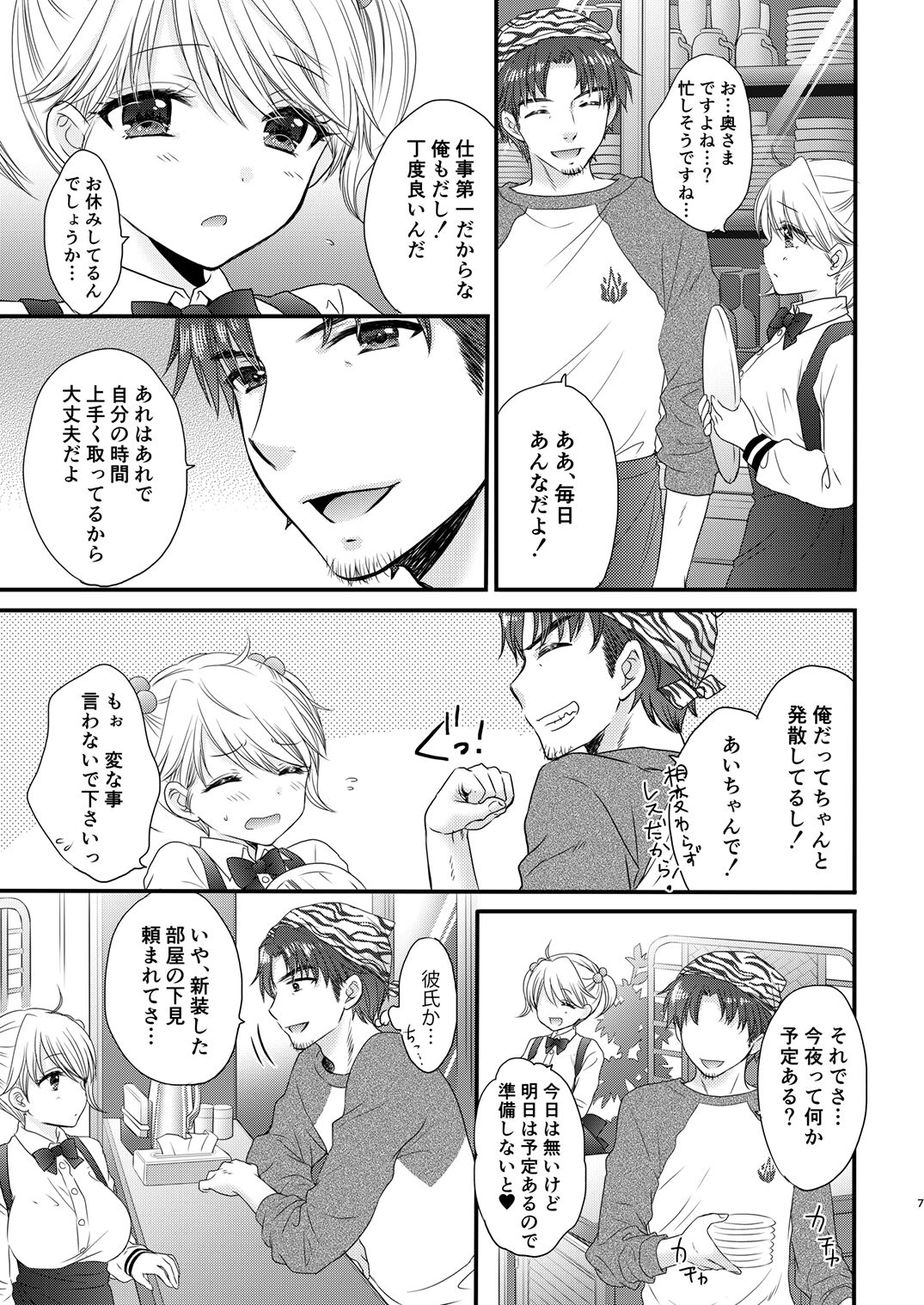 Nearest To Real LOVE “The Great Escape” Al~The Secret second season~ page 7 full