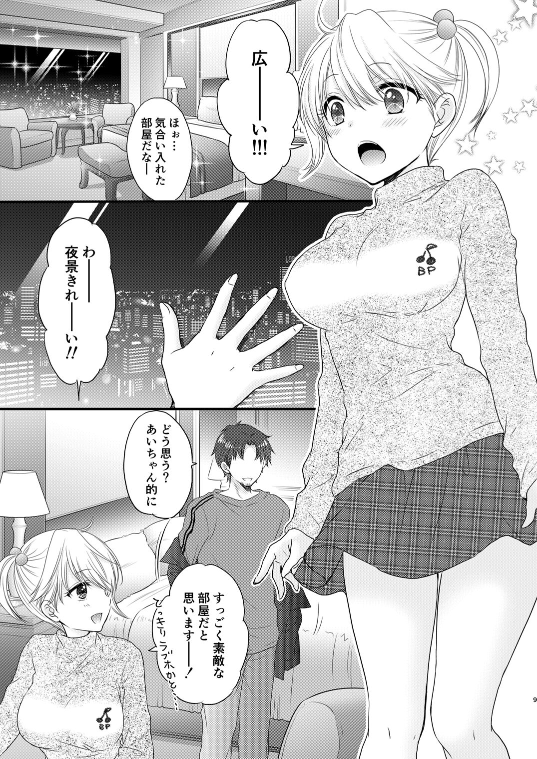 Nearest To Real LOVE “The Great Escape” Al~The Secret second season~ page 9 full