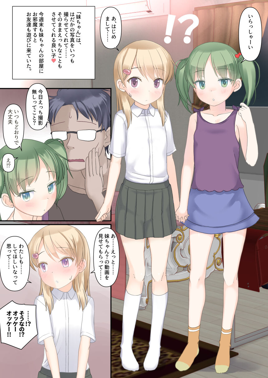 Koukan Nikki Otomodachi to Issho ni Satsueikai page 3 full