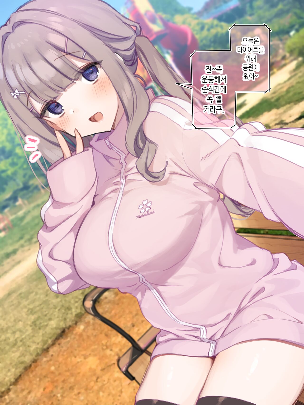 写メ日記014『どきどき❤公園で縄跳びしてみたよ！』 page 2 full