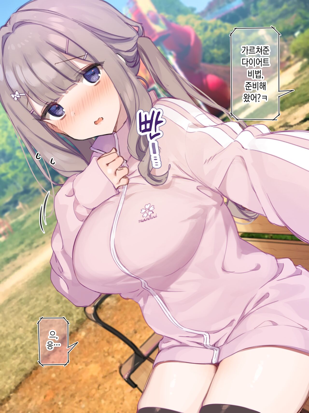 写メ日記014『どきどき❤公園で縄跳びしてみたよ！』 page 3 full