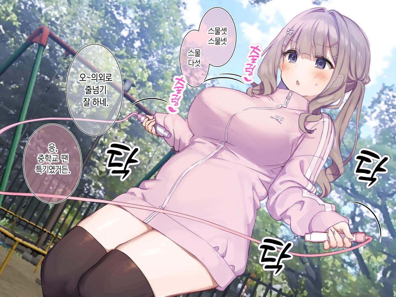 写メ日記014『どきどき❤公園で縄跳びしてみたよ！』 page 5 full