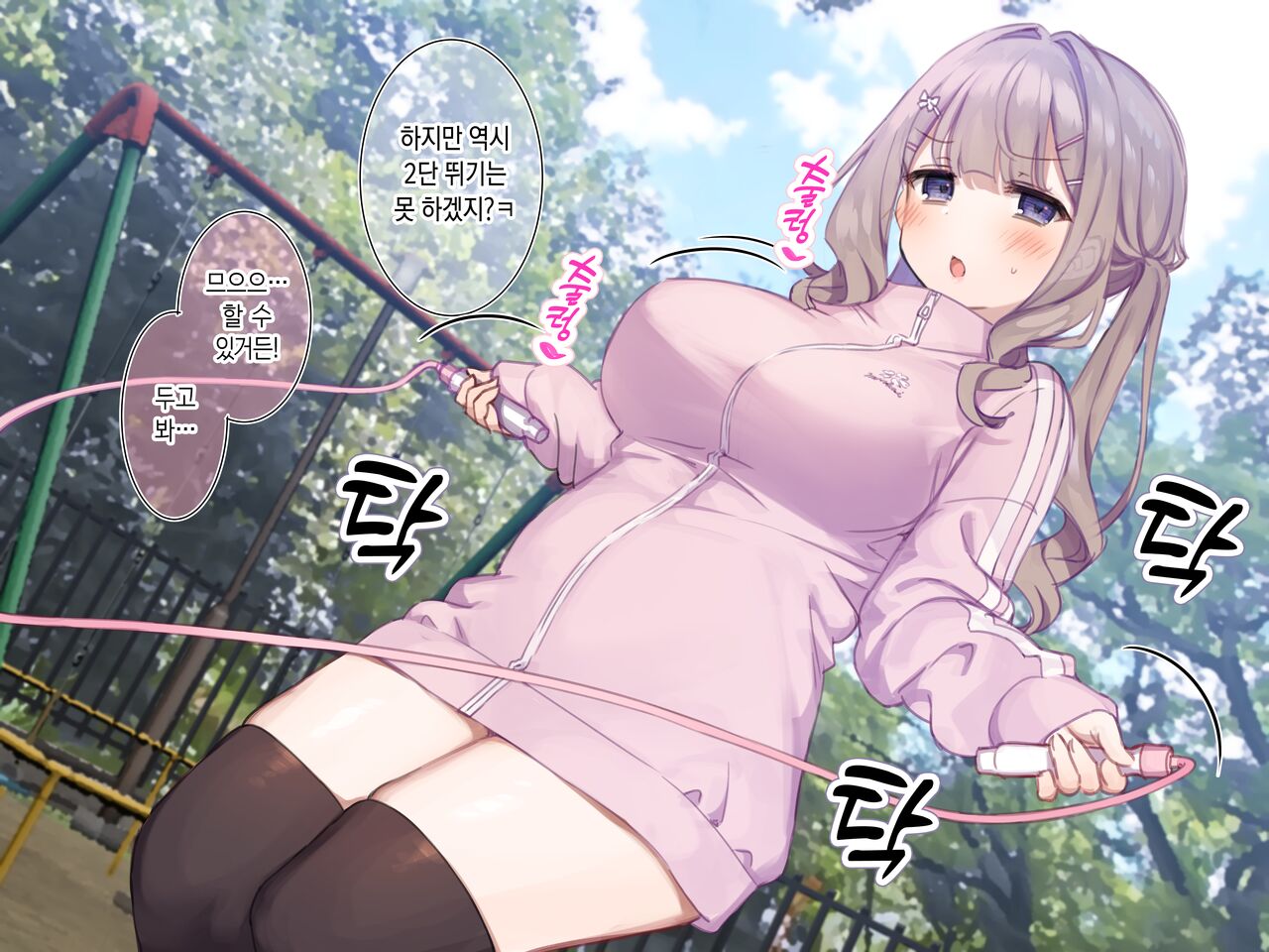 写メ日記014『どきどき❤公園で縄跳びしてみたよ！』 page 6 full