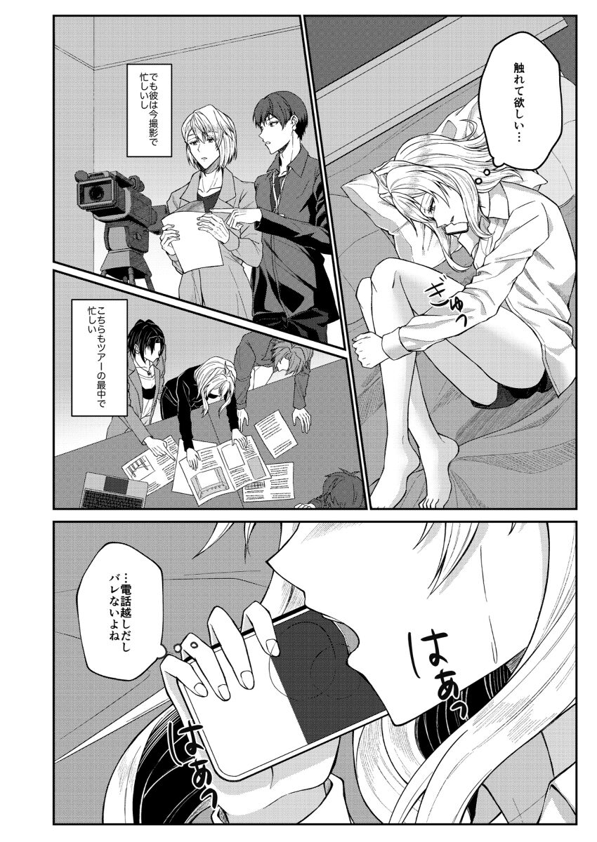 Phone Syndrome page 4 full