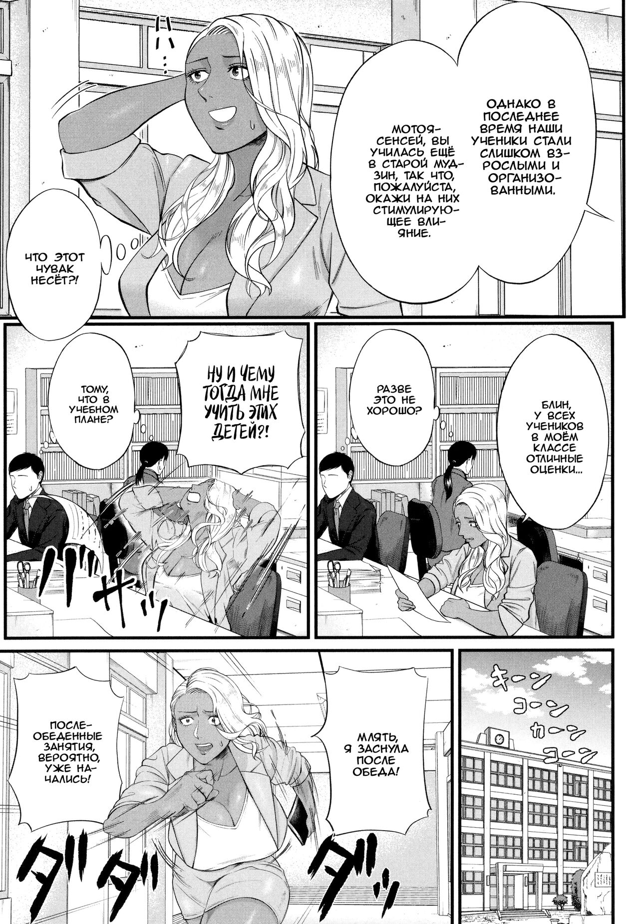 Musabori tsukushite! Rinko Sensei | Сделайте это, Ринко-сенсей! page 3 full