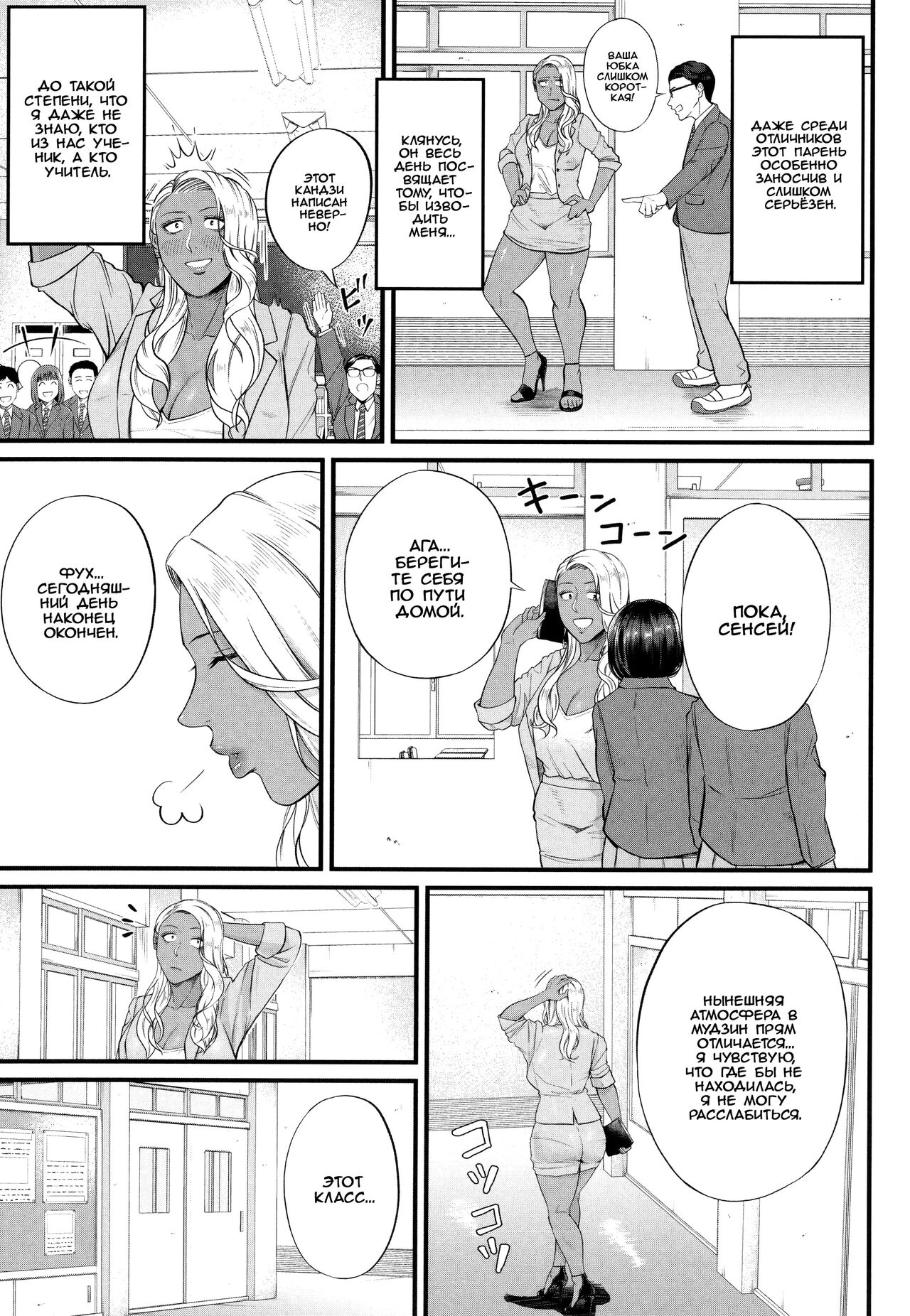 Musabori tsukushite! Rinko Sensei | Сделайте это, Ринко-сенсей! page 5 full