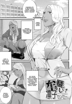 Musabori tsukushite! Rinko Sensei | Сделайте это, Ринко-сенсей!