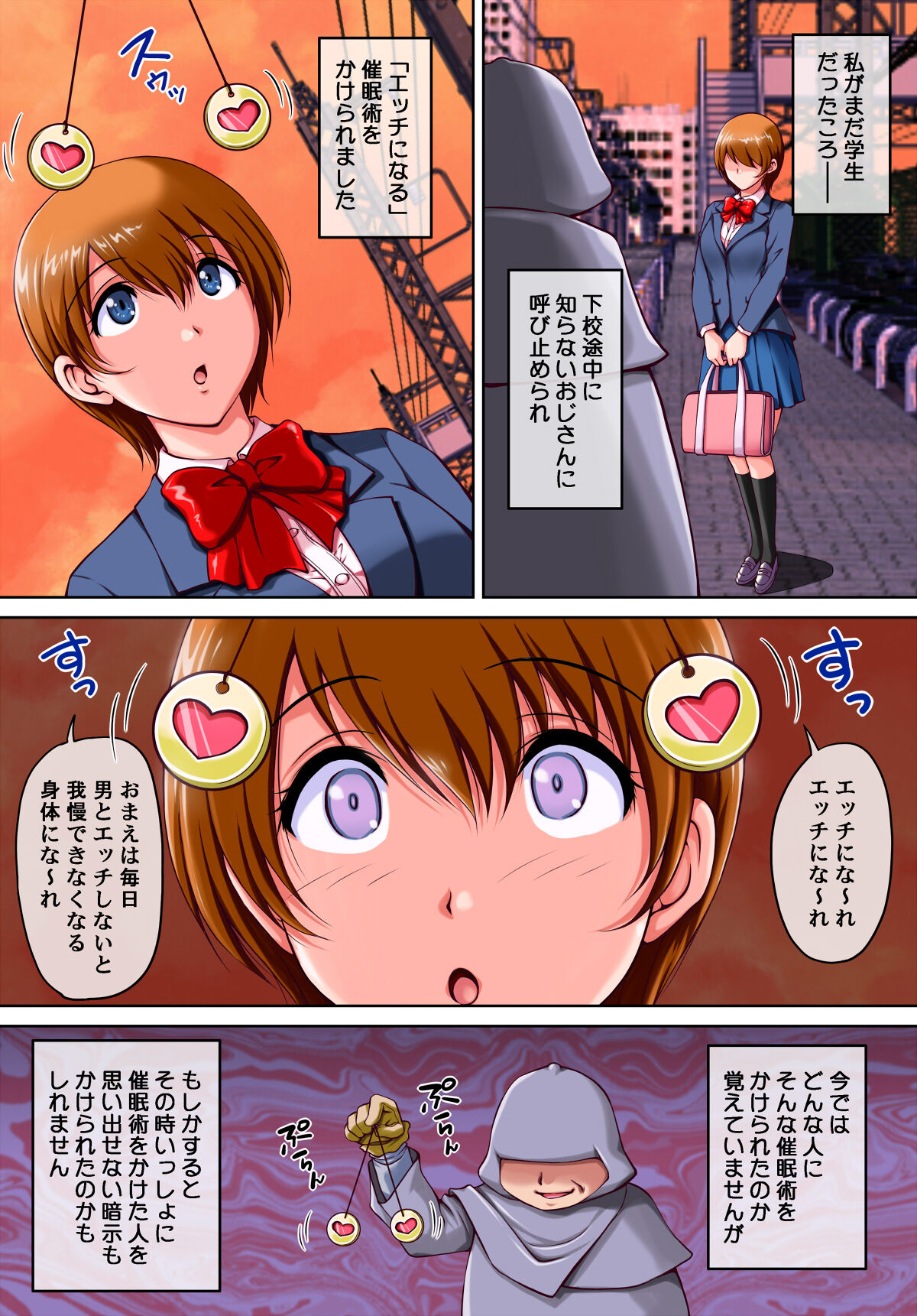 Ecchi ni Suru Saimin Jutsu wo Kakerareteshimatta Hitozuma-san. page 2 full