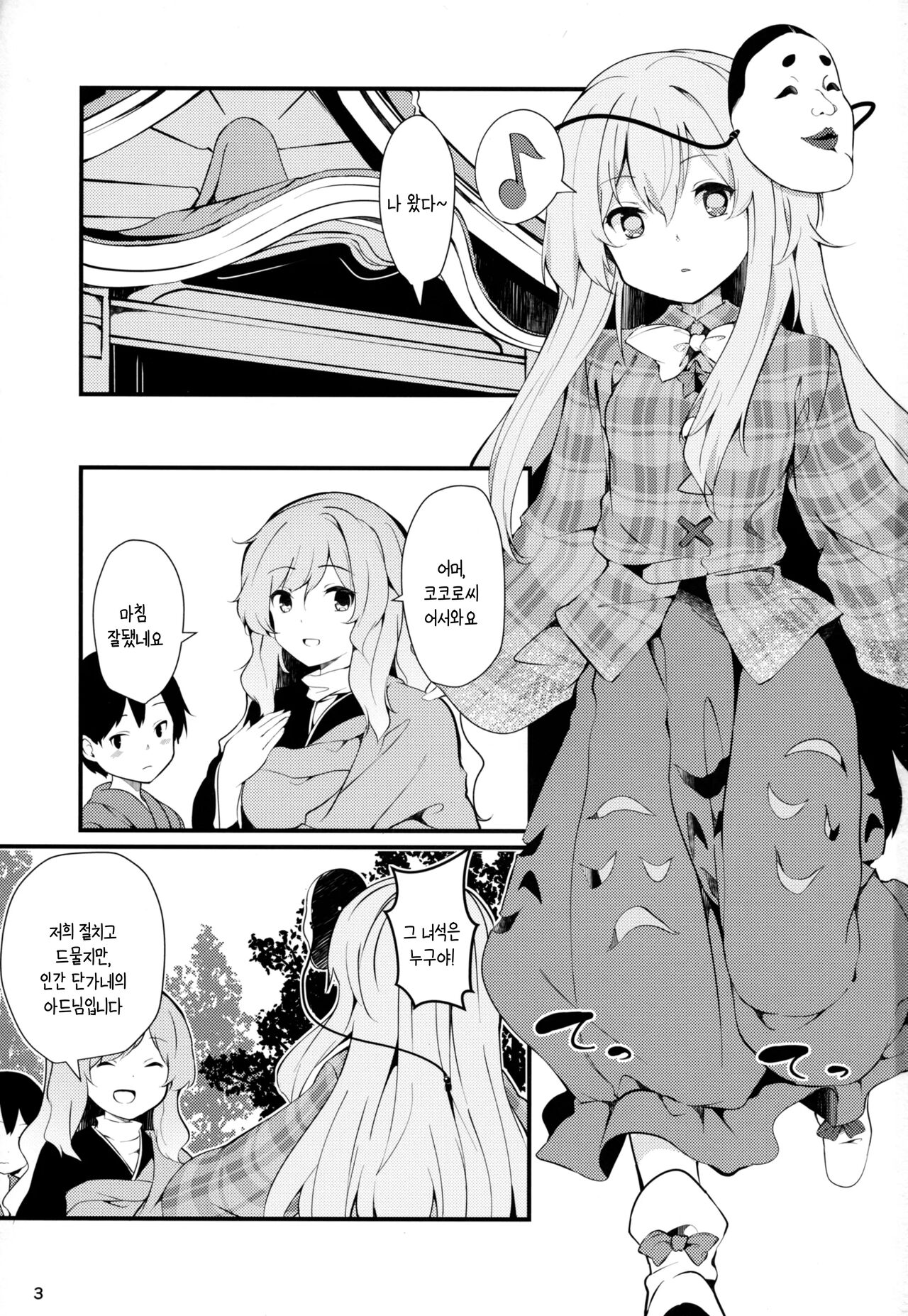 Kokoro ga Ganbaru Hon | 코코로가 힘내는 책 page 2 full