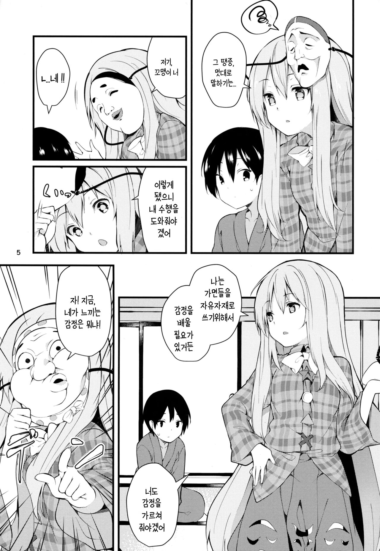 Kokoro ga Ganbaru Hon | 코코로가 힘내는 책 page 4 full
