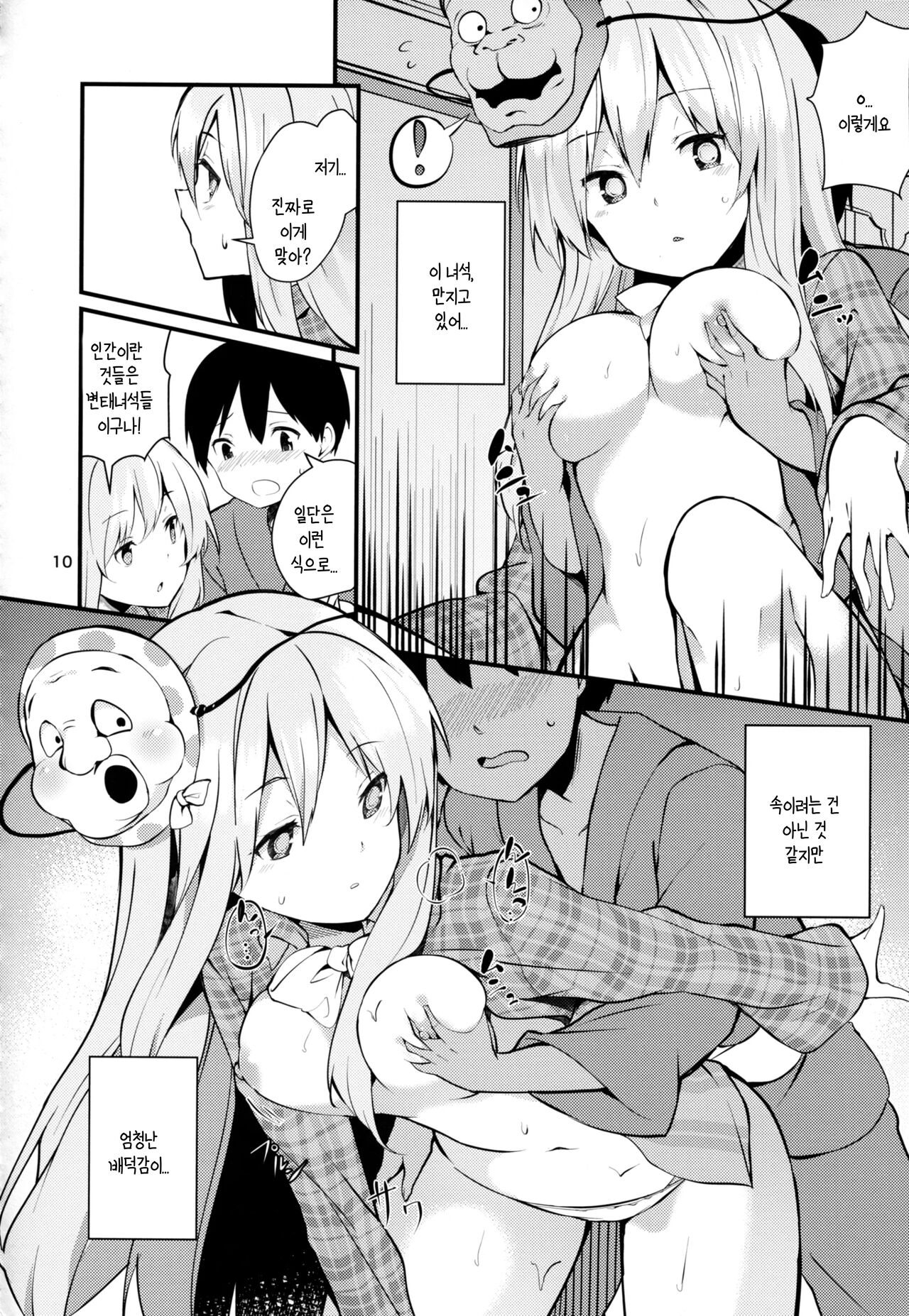 Kokoro ga Ganbaru Hon | 코코로가 힘내는 책 page 9 full