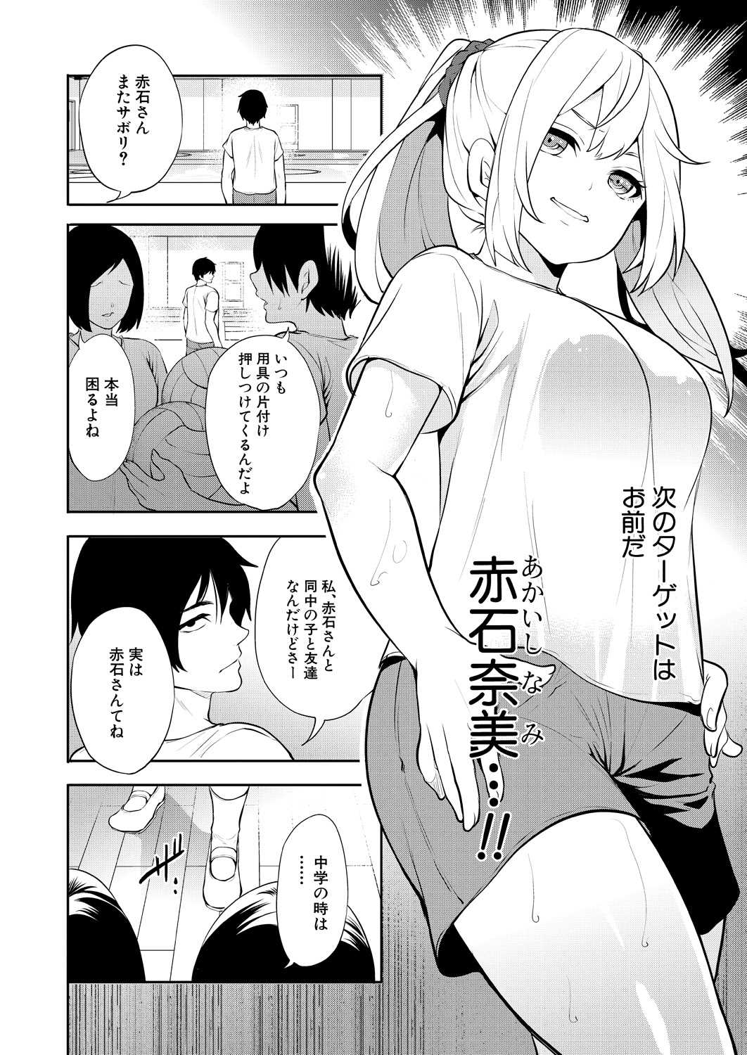 Saenai Boku wa Saimin Cheat de Musou Suru Ch. 2 page 2 full