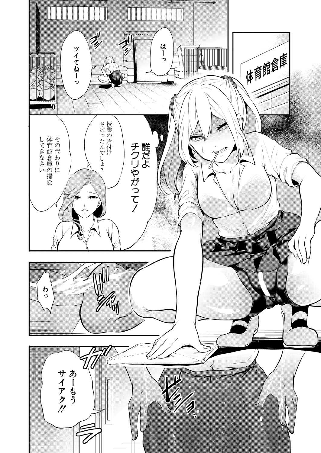 Saenai Boku wa Saimin Cheat de Musou Suru Ch. 2 page 4 full