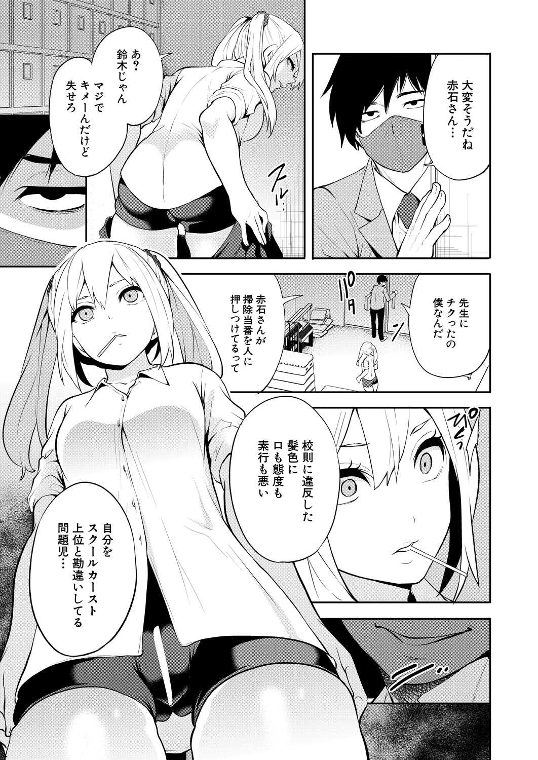 Saenai Boku wa Saimin Cheat de Musou Suru Ch. 2 page 5 full