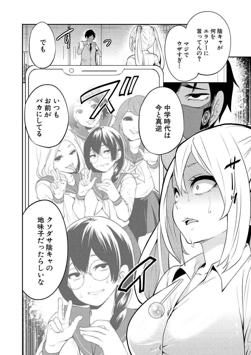 Saenai Boku wa Saimin Cheat de Musou Suru Ch. 2 page 6 full