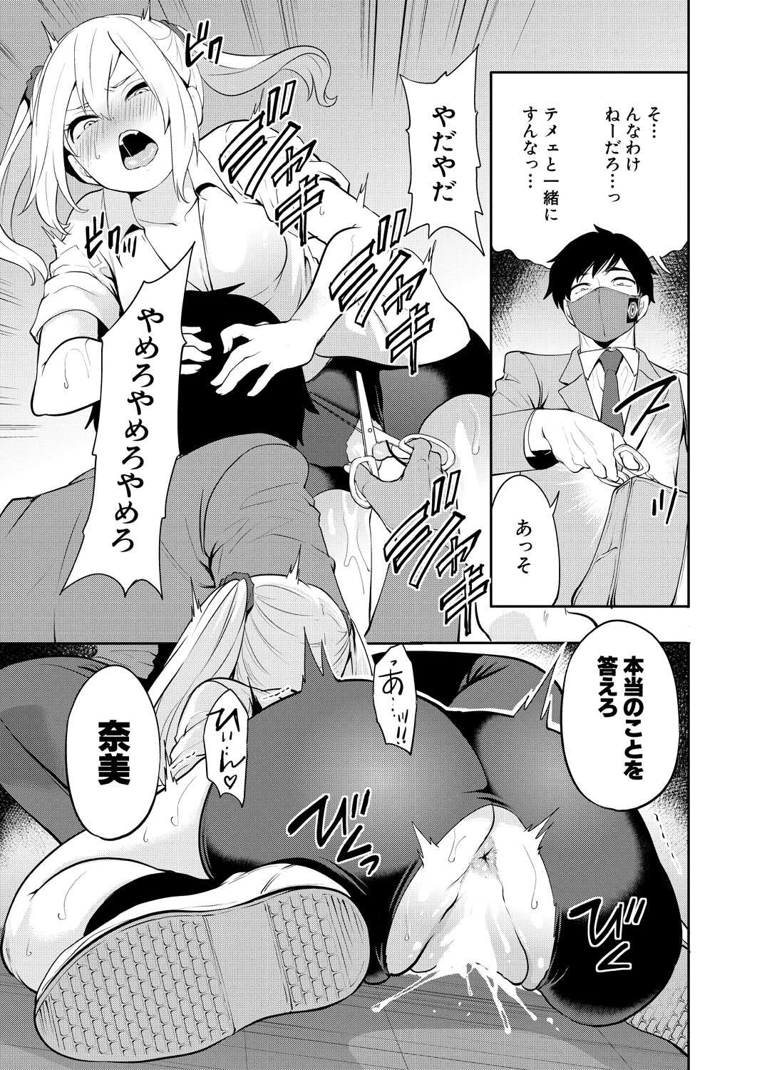 Saenai Boku wa Saimin Cheat de Musou Suru Ch. 2 page 9 full