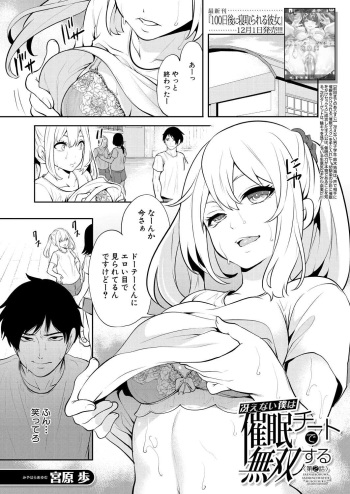 Saenai Boku wa Saimin Cheat de Musou Suru Ch. 2 cover