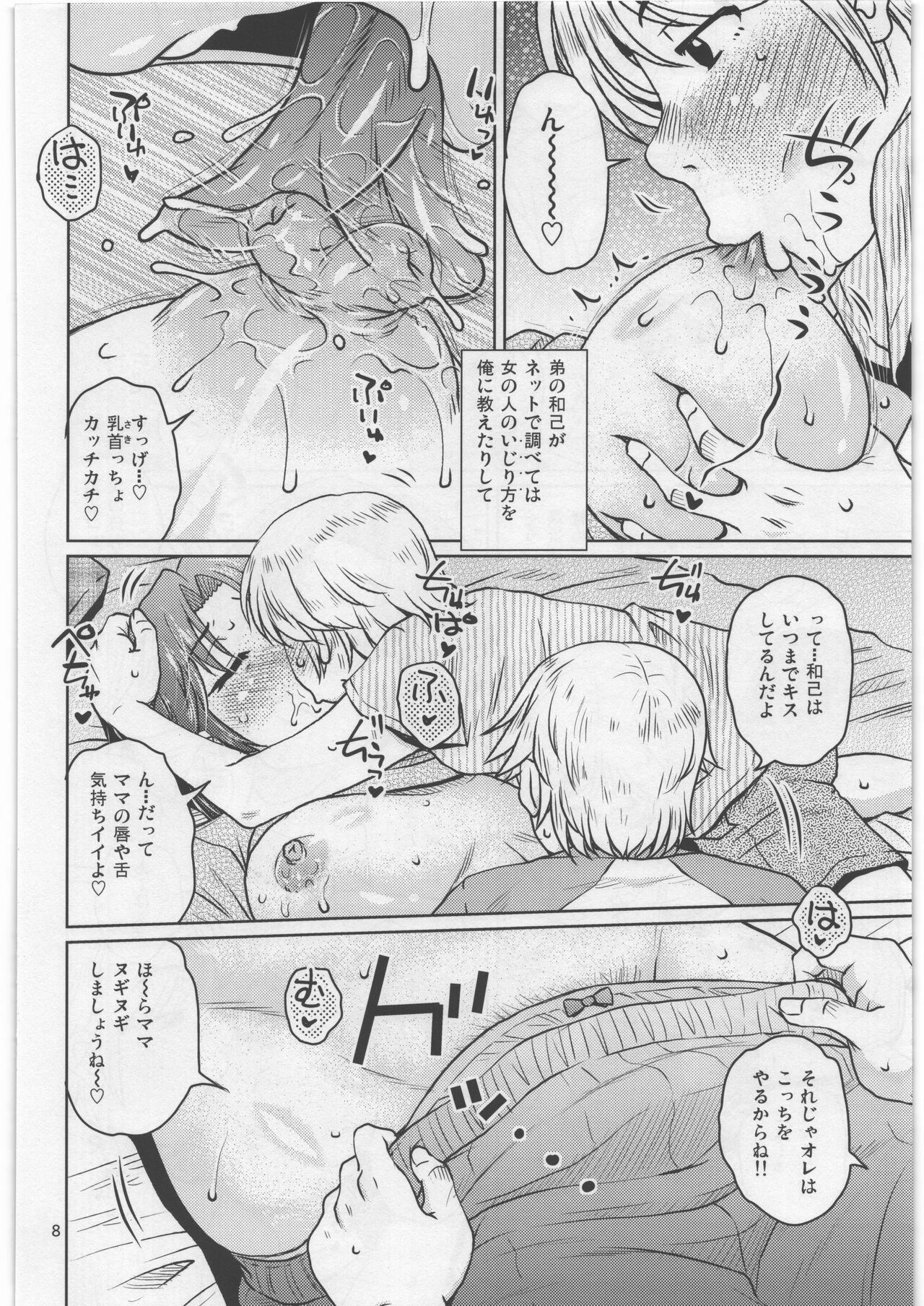 Soshite Bokura to Mama no Seikatsu page 7 full