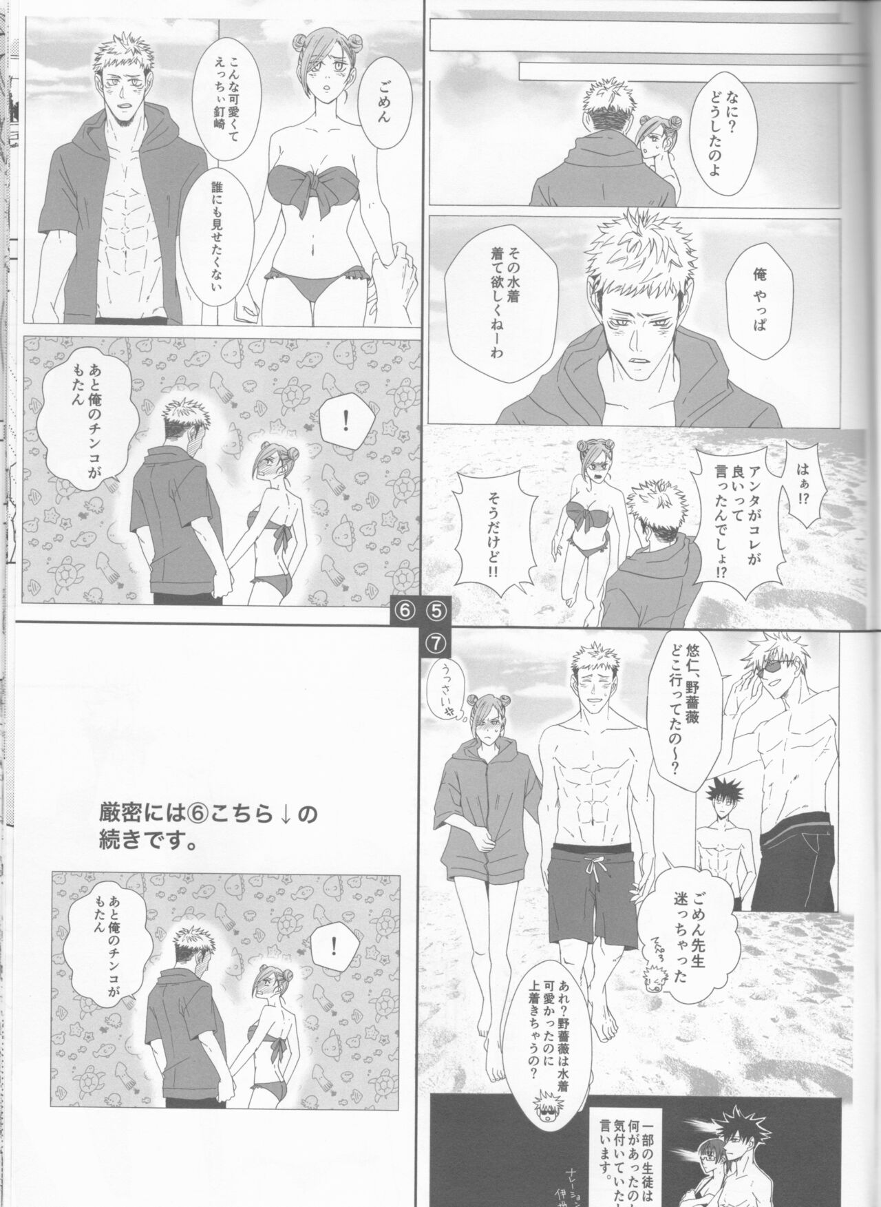 Zenbu Natsu no Sei‼ ︎ page 5 full
